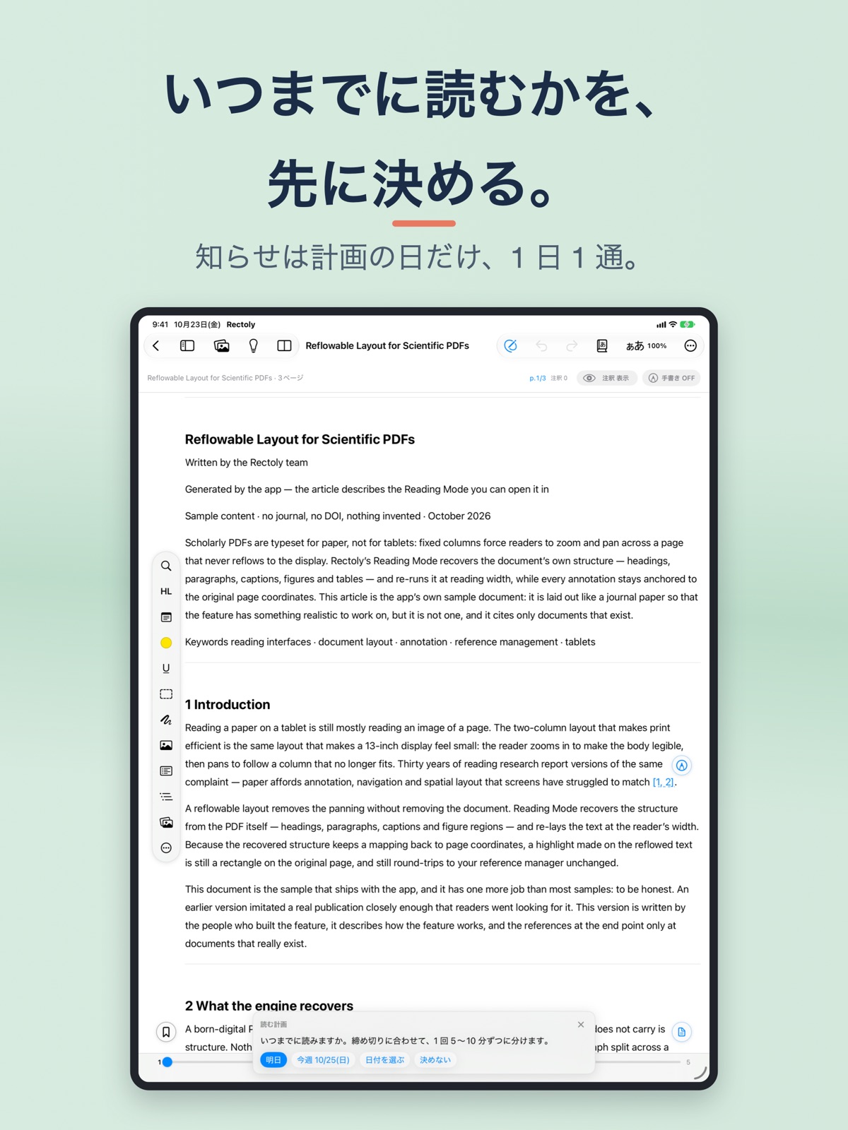 「Rectoly:学術論文の読み方」の読む計画: 「いつまでに読む?」に答えると、3 回の読みを日に割り振る