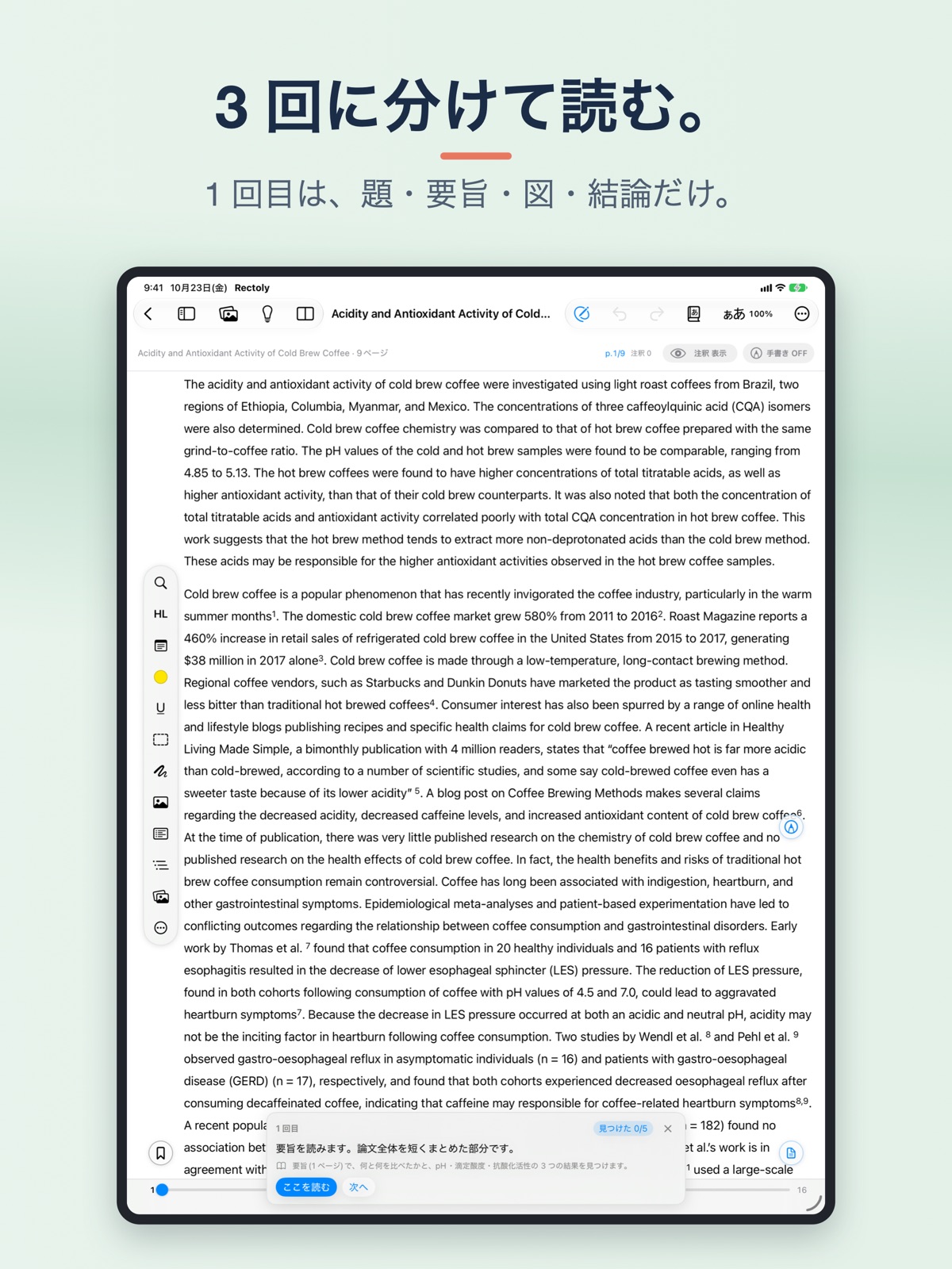 「Rectoly:学術論文の読み方」の 1 回目: 題・要旨・図・結論だけを、次に読む場所の案内つきで