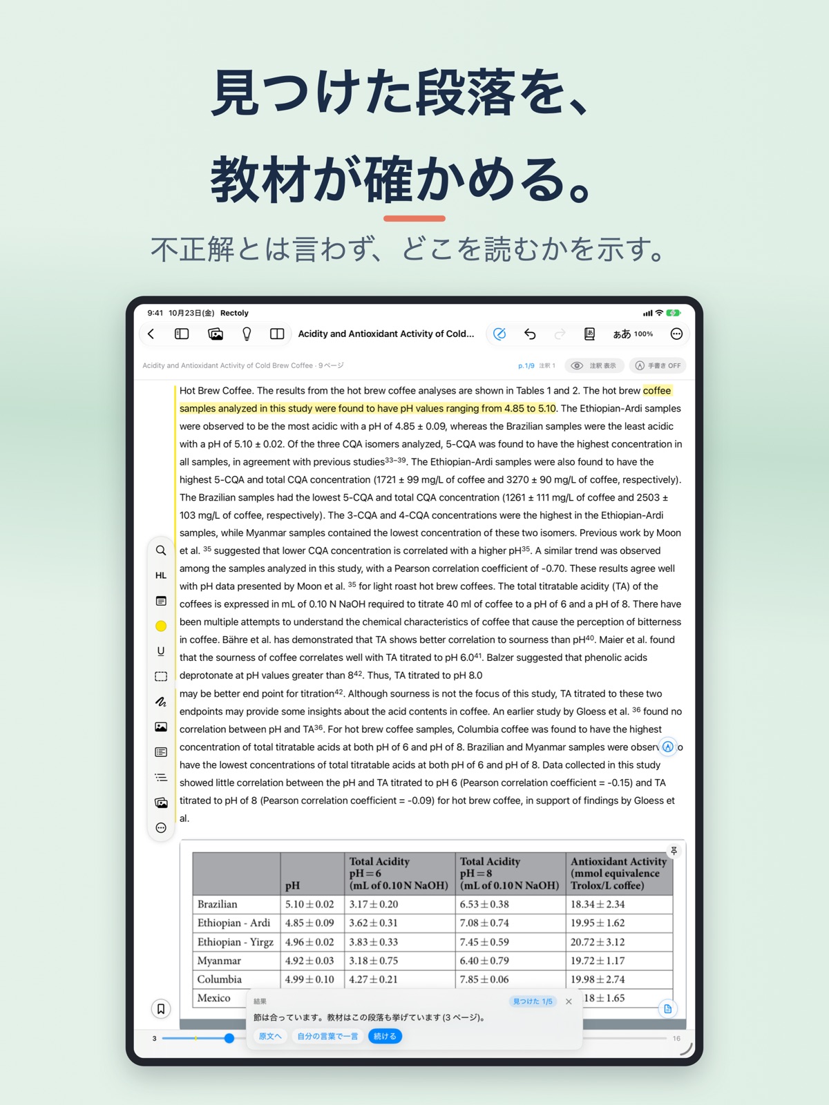 「Rectoly:学術論文の読み方」の線の確認: 引いた線が、論文がその問いに答えている場所に入っているかをアプリが示す