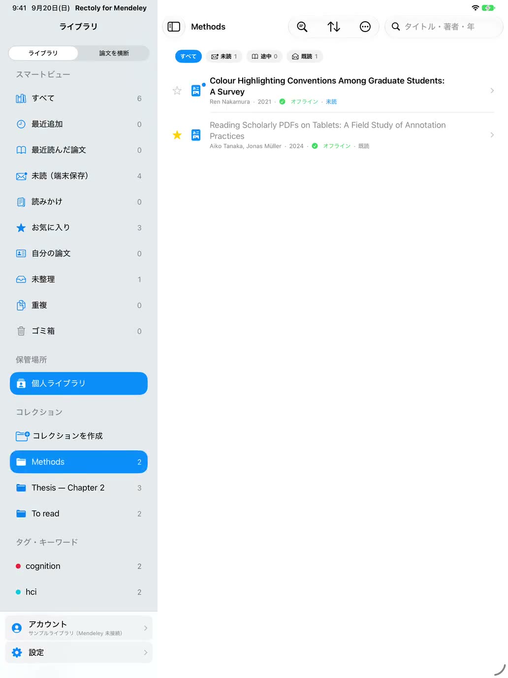 iPad の Rectoly で Zotero のライブラリを開いている画面