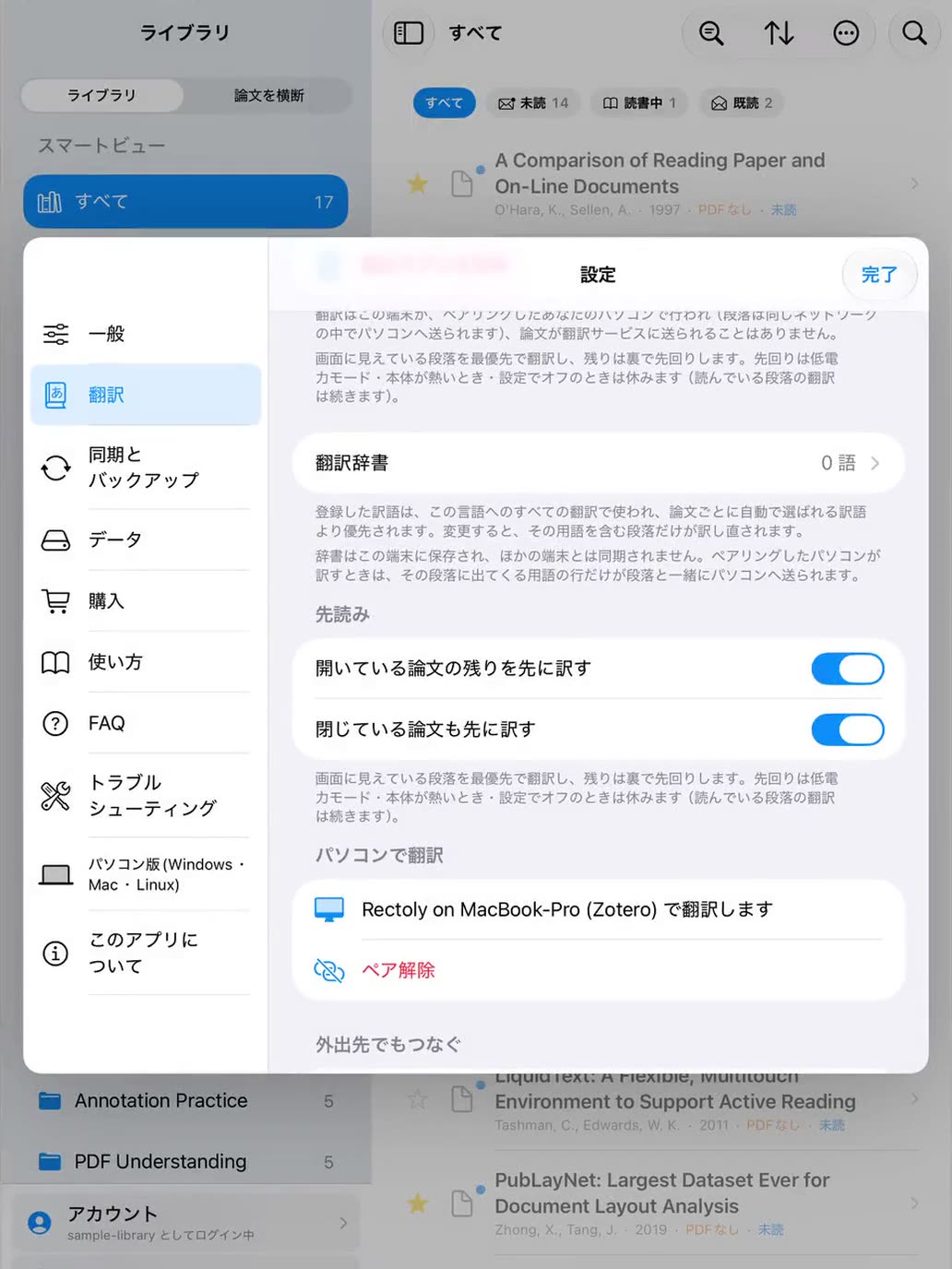 iPad とパソコンがつながり、パソコン側が論文を訳している