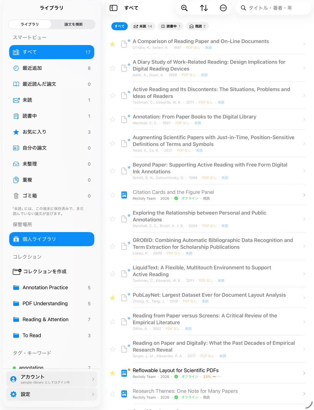 Mendeley と同期したライブラリ画面